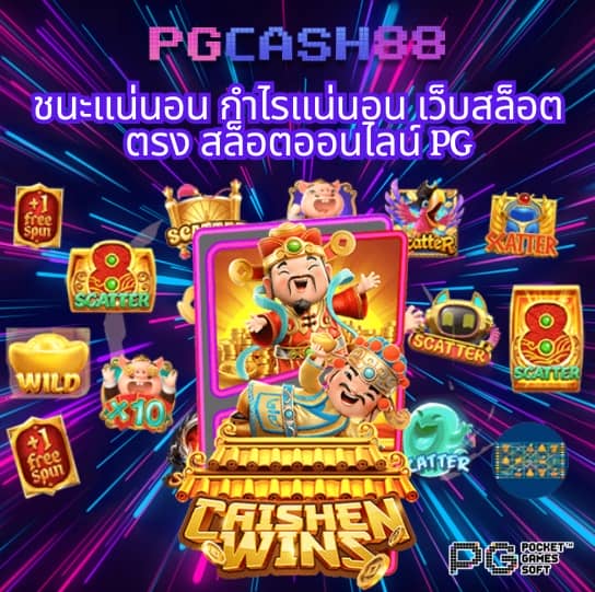 พนันออนไลน์เว็บตรง